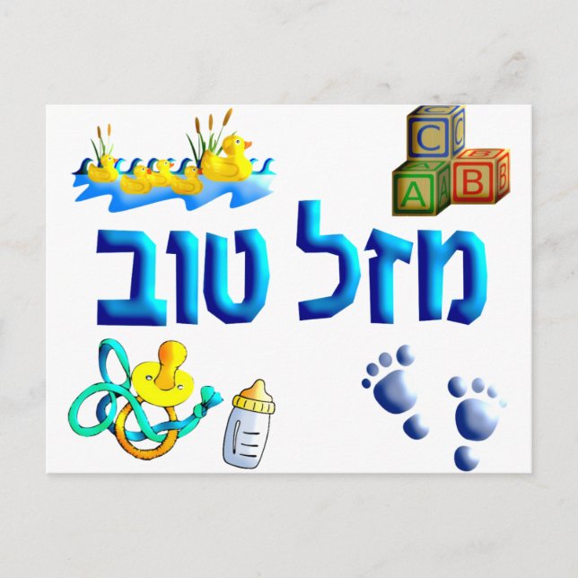 Mazal Tov Baby Vykort (Framsida)