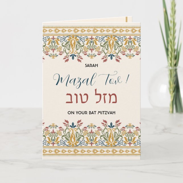 Mazal Tov Bat mitzvah hebreiska Grattisar Kort (Framsida)