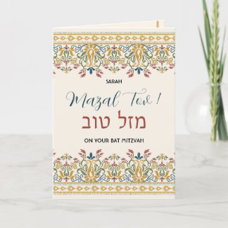 Mazal Tov Bat mitzvah hebreiska Grattisar Kort