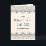 Mazal Tov Bat mitzvah hebreiska Grattisar Kort<br><div class="desc">All text på detta kort är fullt anpassade för alla speciella händelser. Gå till Design Verktyg om du vill justera typsnitt storlekt,  läge och färg. Den invecklade broderiutformningen visas i tonerna ljusblå och sandbeige.</div>