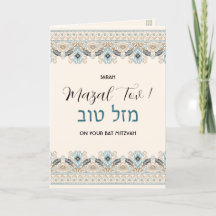 Mazal Tov Bat mitzvah hebreiska Grattisar