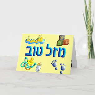 Mazal Tov Bebis Kort