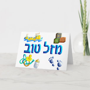 Mazal Tov Bebis Kort