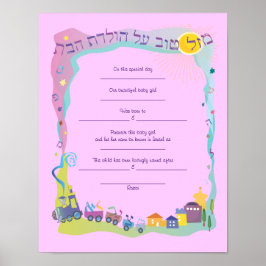 Mazal Tov Jewish Baby Naming Birth Certificate Poster