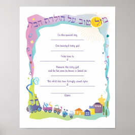 Mazal Tov Jewish Baby Naming Birth Certificate Poster