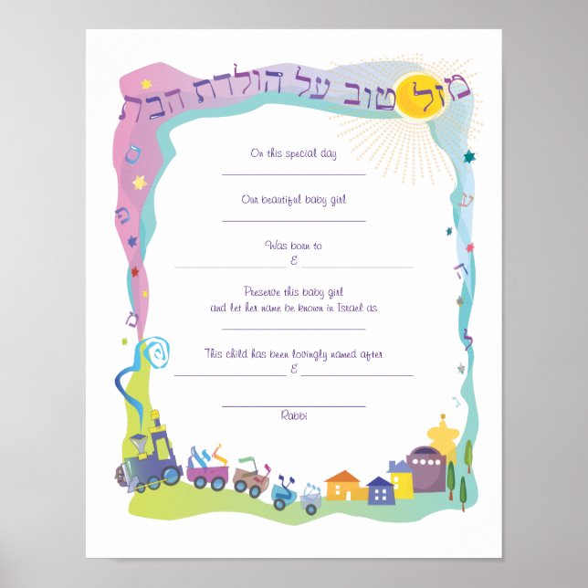 Mazal Tov Jewish Baby Naming Birth Certificate Poster (Framsidan)