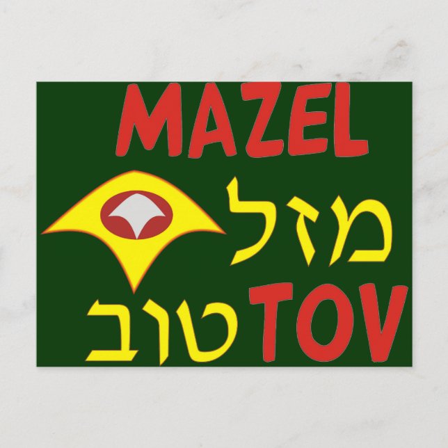 Mazal Tov Vykort (Framsida)