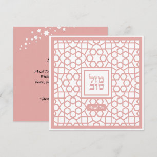 Mazel Tov Bat mitzvah Grattis kort för judar