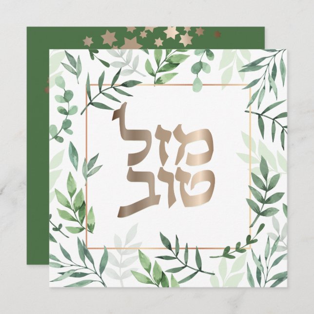 Mazel Tov Bröllop Hebrew Watercolor Blommigt Card Kort (Fram/baksida)