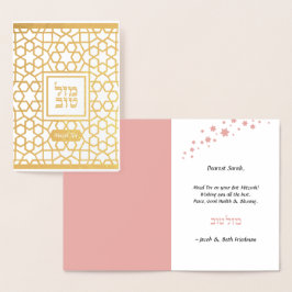 Mazel Tov Hebrew Bat mitzvah Grattis judisk Folierat Kort