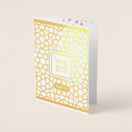 Mazel Tov Hebrew Bat mitzvah Grattis judisk Folierat Kort