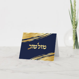 Mazel Tov Hebrew Grattiss Personlig Card Anteckningskort