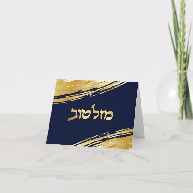 Mazel Tov Hebrew Grattiss Personlig Card Anteckningskort (Framsida)