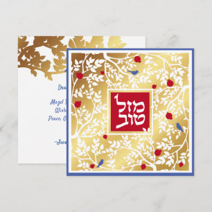 Mazel Tov Hebrew Guld Pappra klippfåglar och Grena Kort
