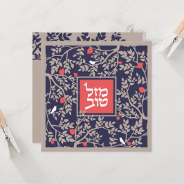 Mazel Tov Hebrew Papper cut Birds & Grenar Kort