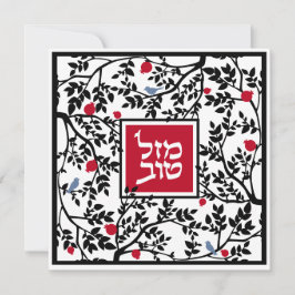 Mazel Tov Hebrew Papper cut Birds & Grenar Kort
