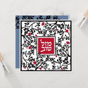 Mazel Tov Hebrew Papper cut Birds & Grenar Kort