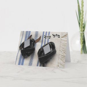 Mazel Tov i hebré - Tallis & Tefillin Kort