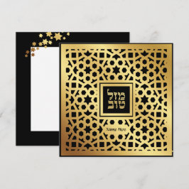 Mazel Tov Jewish Bröllop BLANK Grattis kort