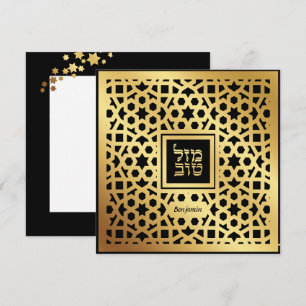 Mazel Tov Jewish Pub Mitzvah BLANK Grattis