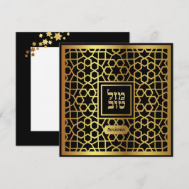 Mazel Tov Judisk Bar Mitzvah BLANK Grattis
