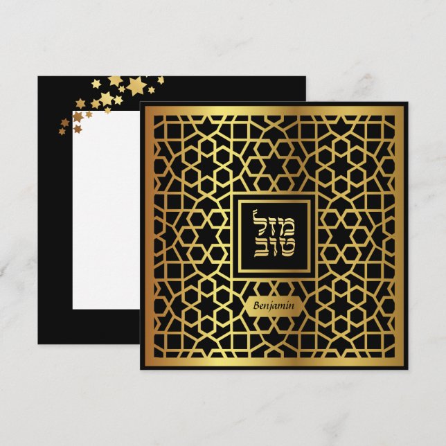 Mazel Tov Judisk Bar Mitzvah BLANK Grattis (Fram/baksida)