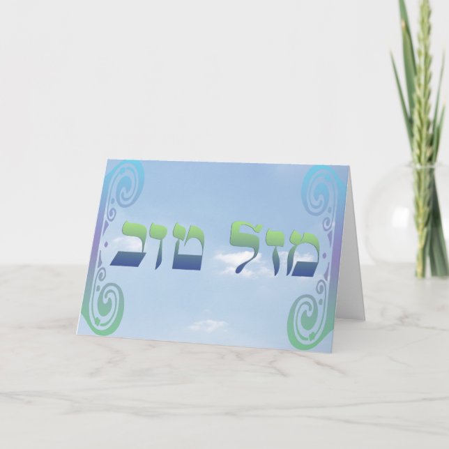 Mazel Tov Kort (Framsida)