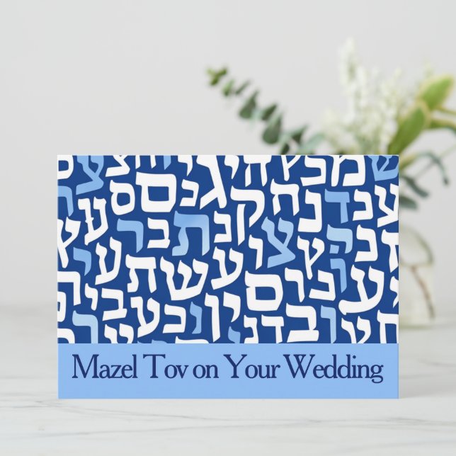 Mazel Tov-kort för bröllop, hebreiska bokstäver vi Inbjudningar (Stående Fram)