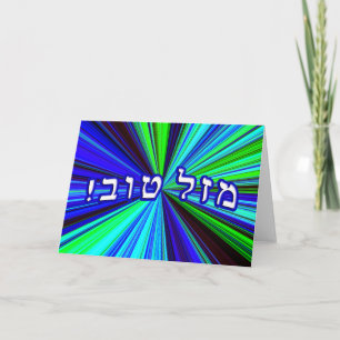 Mazel Tov! - Skriv din egen text Kort