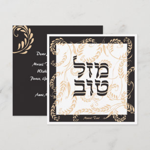 Mazel Tov Traditional Elegant Black Cream w Hebrew Kort