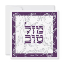 Mazel Tov Traditional Elegant Lila Grått w Hebrew