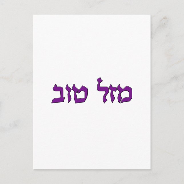 MAZEL TOV VYKORT (Framsida)
