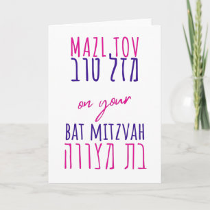 Mazl Tov på din Bat mitzvah hebreiska i Rosa Kort