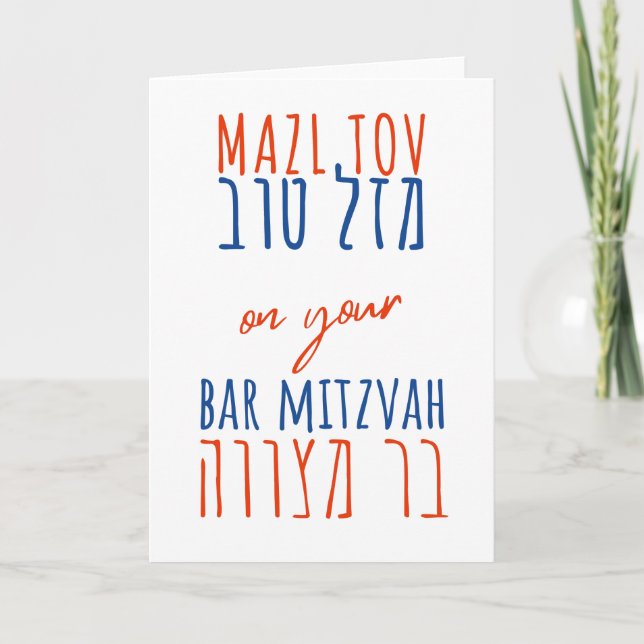 Mazl Tov på Pub Mitzvah Hebrew i Rosa Kort (Framsida)
