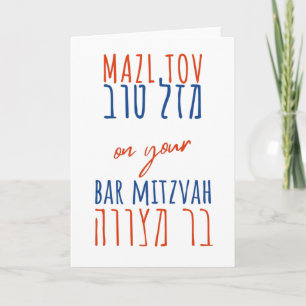 Mazl Tov på Pub Mitzvah Hebrew i Rosa Kort