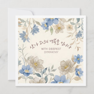 Med Djupaste Sympati Koreansk Blommig Hälsning Kort