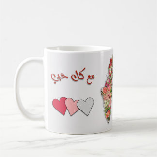 Med hela min Kärlek (arabiska) palestinska Blommig Kaffemugg