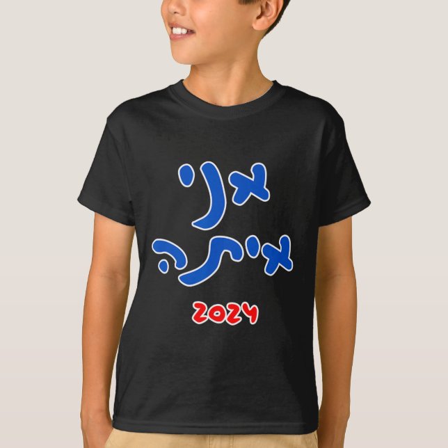 Med Henne (hebreiska) - Kamala Harris 2024  T Shirt (Framsida)