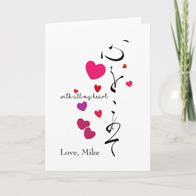 Med mitt hjärta Valentine Helgkort (Framsida)