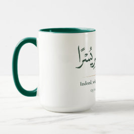 Med svårighet kommer lättnad | Minimalistisk islam Mugg