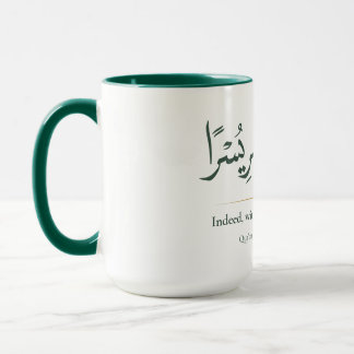 Med svårighet kommer lättnad | Minimalistisk islam Mugg
