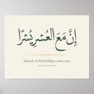 Med svårighet kommer lättnad   Minimalistisk islam Poster