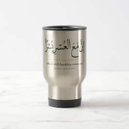 Med svårighet kommer lättnad | Minimalistisk islam Resemugg