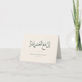 Med svårighet kommer lättnad | Minimalistisk islam Tack Kort