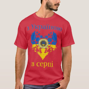Med Ukraina i mitt hjärt-kärl Retro Solros Ukra T Shirt