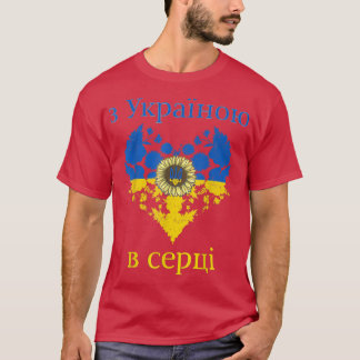Med Ukraina i mitt hjärt-kärl Retro Solros Ukra T Shirt