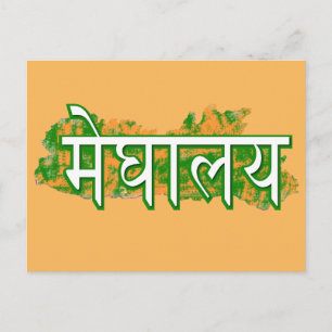 Meghalaya Vykort