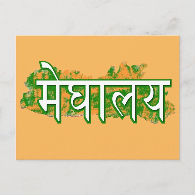 Meghalaya Vykort (Framsida)