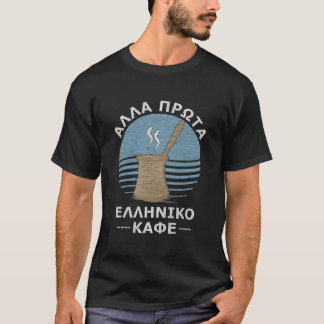 Men först grekiskt kaffe Grekland Grekiska T Shirt