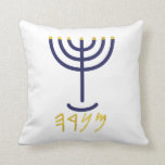 Menorah White Guld Blue Kudde<br><div class="desc">Menorah white guld blue Paleo Hebrew-bokstäver. Anpassa genom att lägga till din egen namn. Om du vill göra det här till din egen design "Klicka för att anpassa ytterligare" ... eller "Överför den här designen" för att skriva ut samma design på en annan produkt. Varifrån kommer Menorah-komen? Det kommer från...</div>